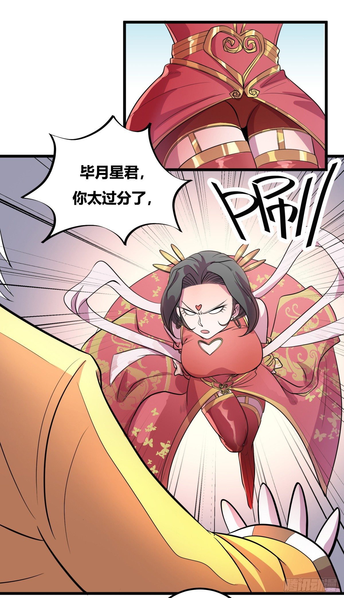 《神雕实验室》红娘（上） 第44页