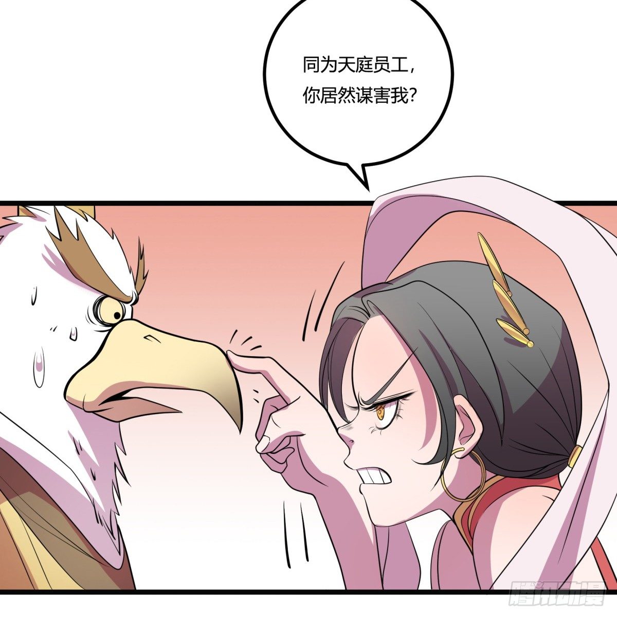 《神雕实验室》红娘（上） 第45页