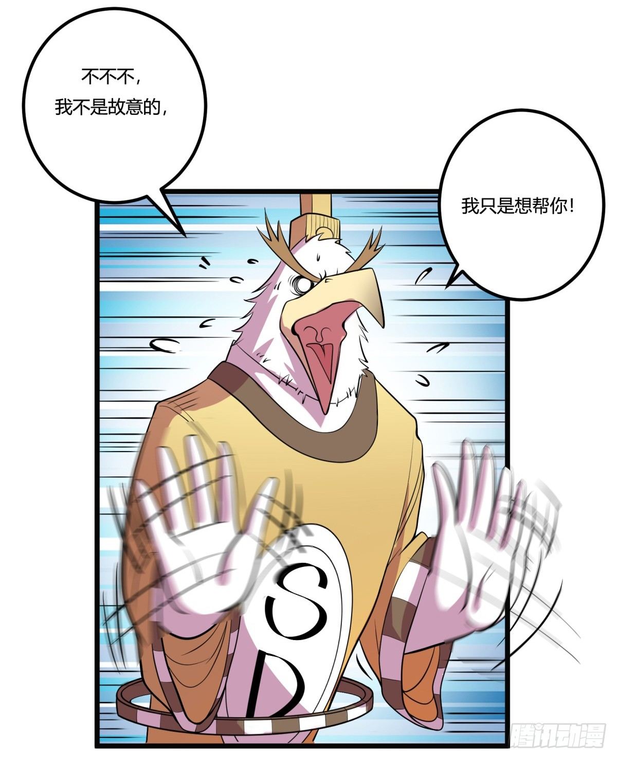《神雕实验室》红娘（上） 第46页
