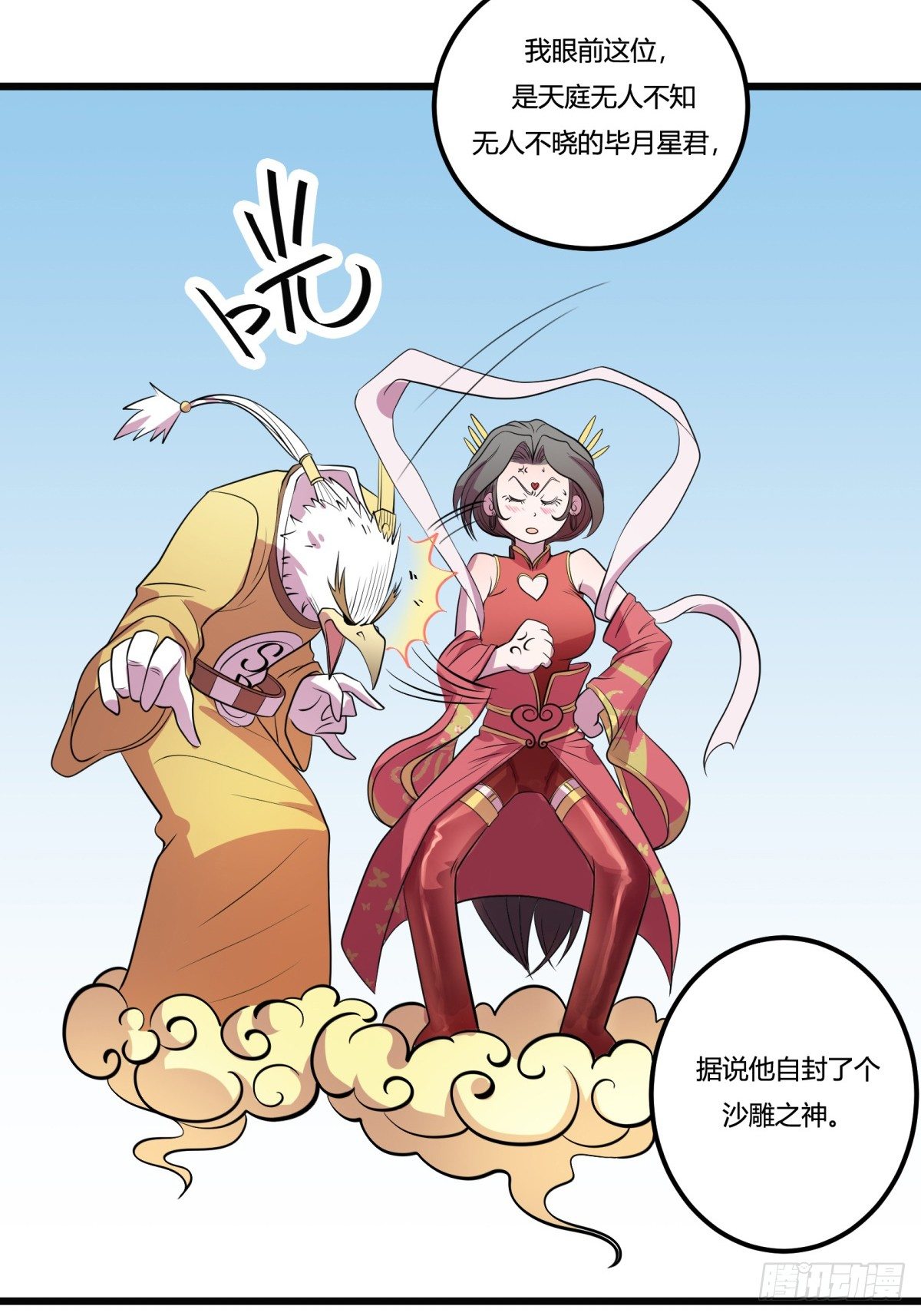《神雕实验室》红娘（上） 第48页