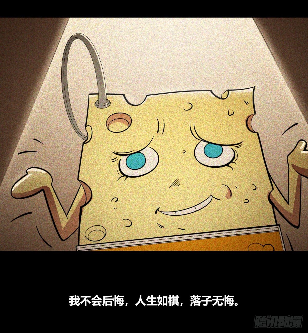 《神雕实验室》红娘（上） 第7页