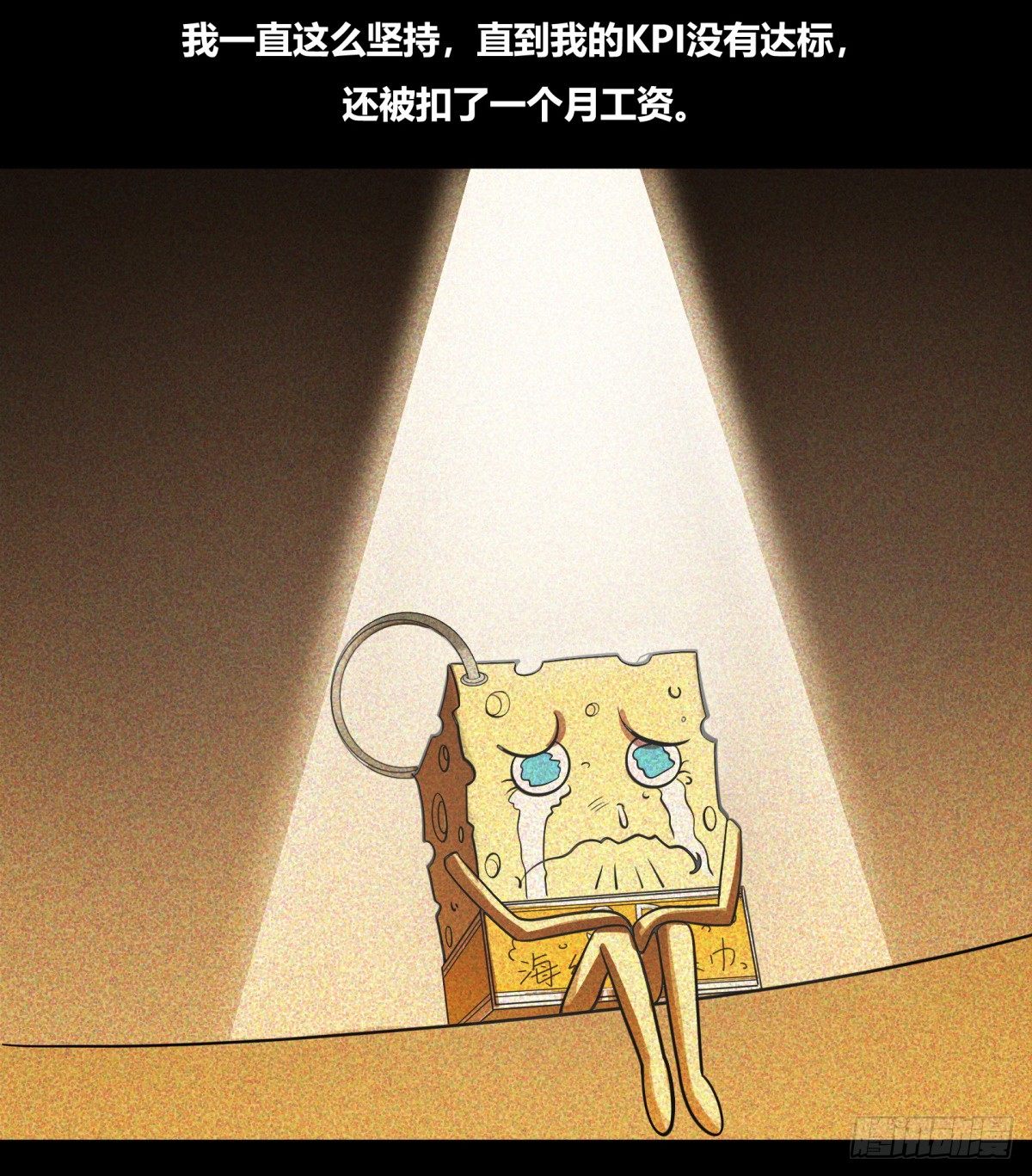 《神雕实验室》红娘（上） 第9页