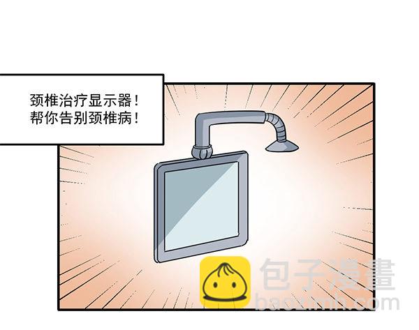 《神雕实验室》[短篇]颈椎治疗显示器 第2页