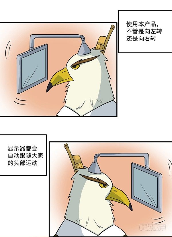 《神雕实验室》[短篇]颈椎治疗显示器 第3页