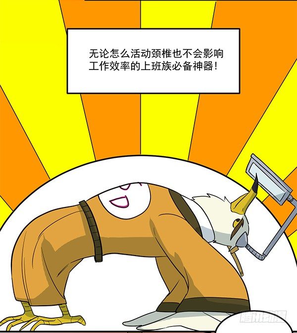 《神雕实验室》[短篇]颈椎治疗显示器 第4页