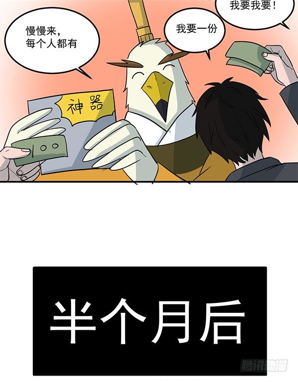 《神雕实验室》[短篇]颈椎治疗显示器 第5页