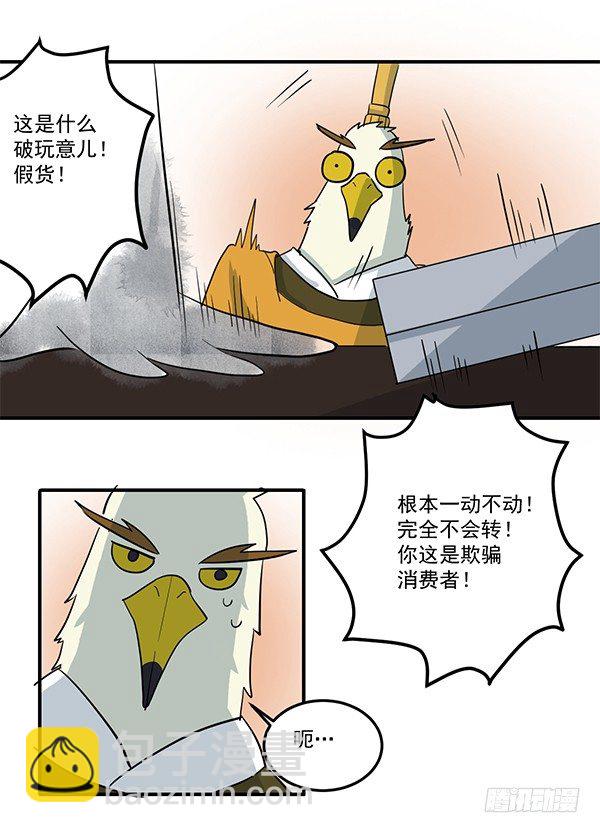 《神雕实验室》[短篇]颈椎治疗显示器 第6页