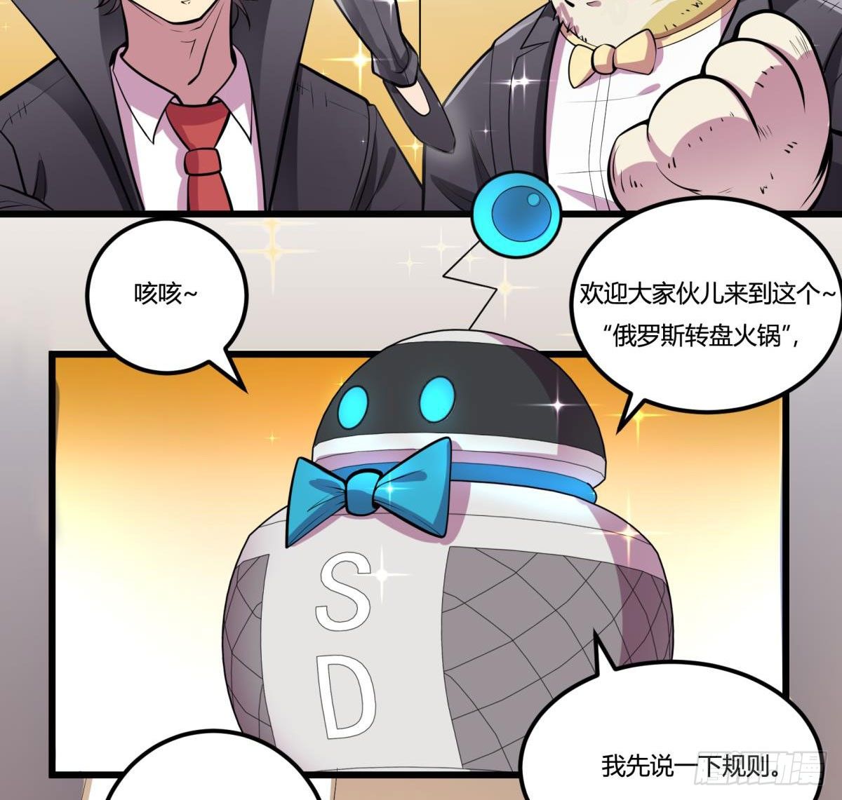 《神雕实验室》死亡俄罗斯转盘火锅（二） 第18页