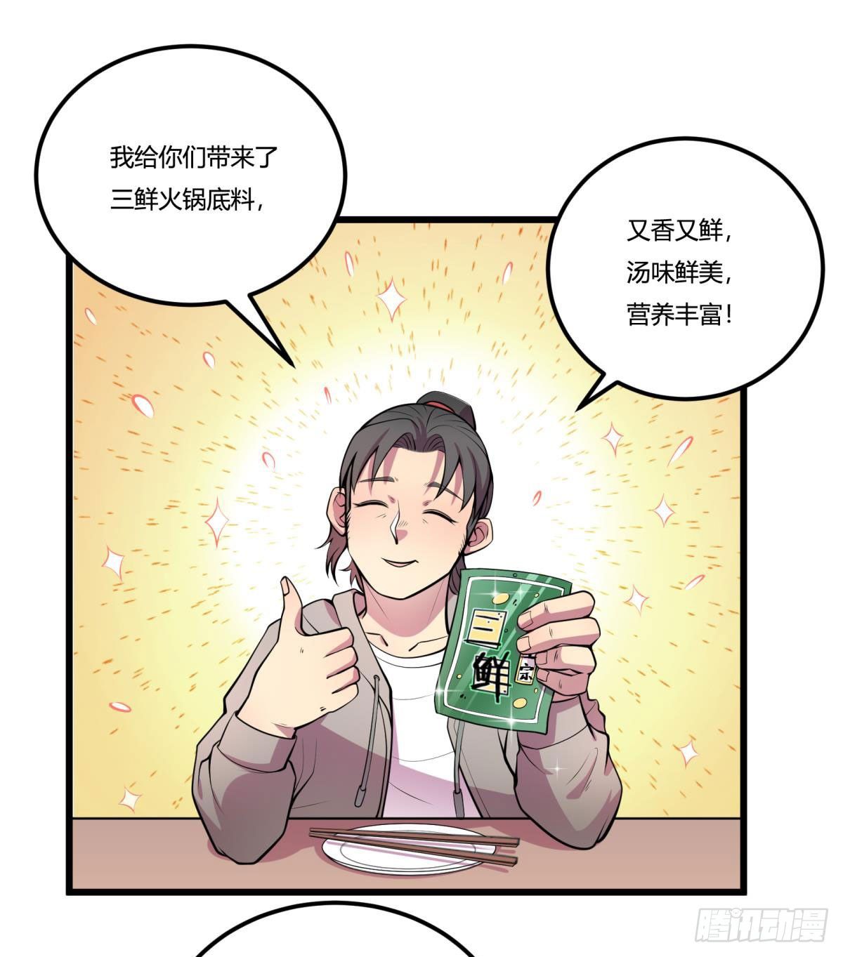 《神雕实验室》死亡俄罗斯转盘火锅（二） 第1页