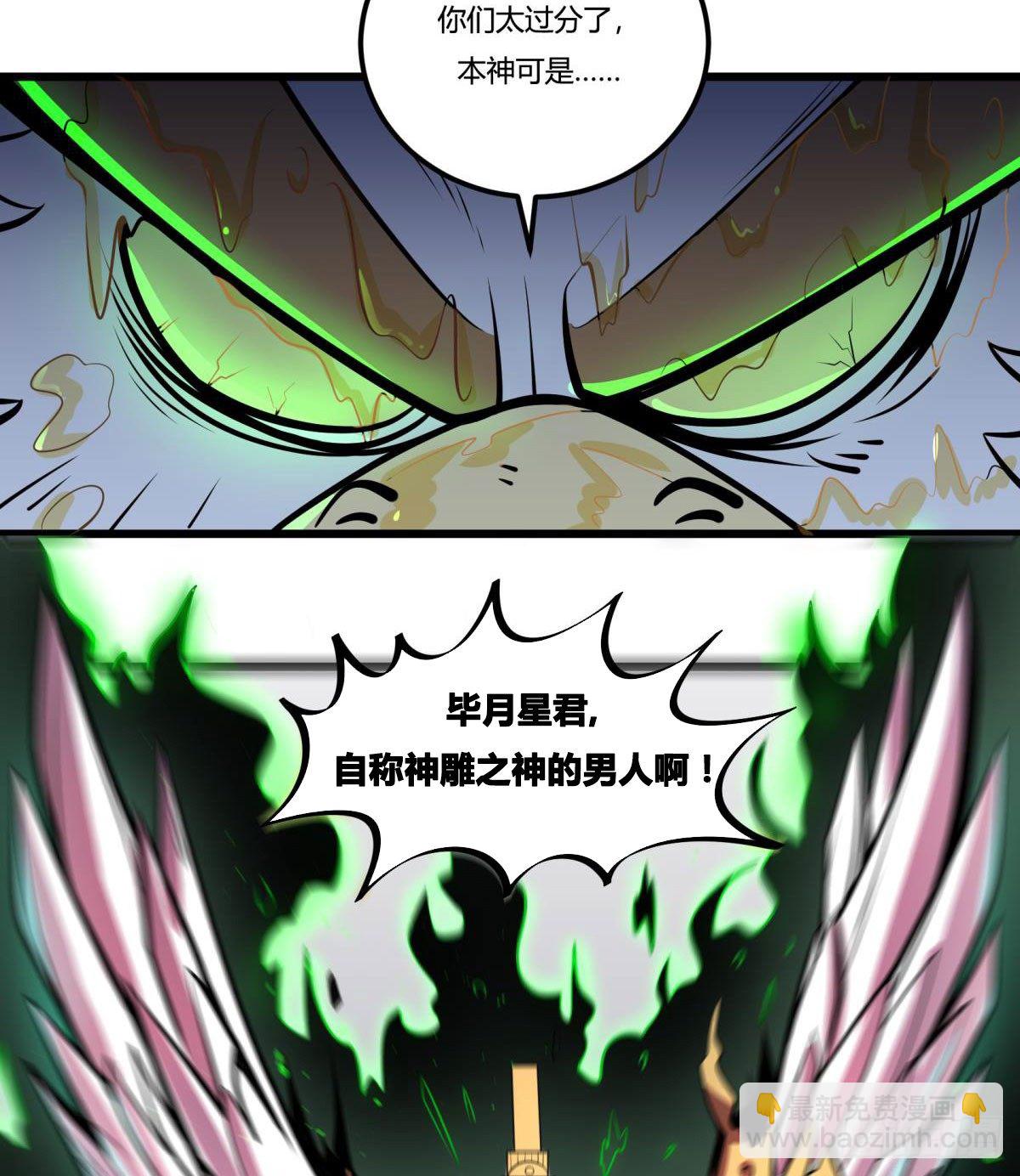 《神雕实验室》死亡俄罗斯转盘火锅（二） 第30页