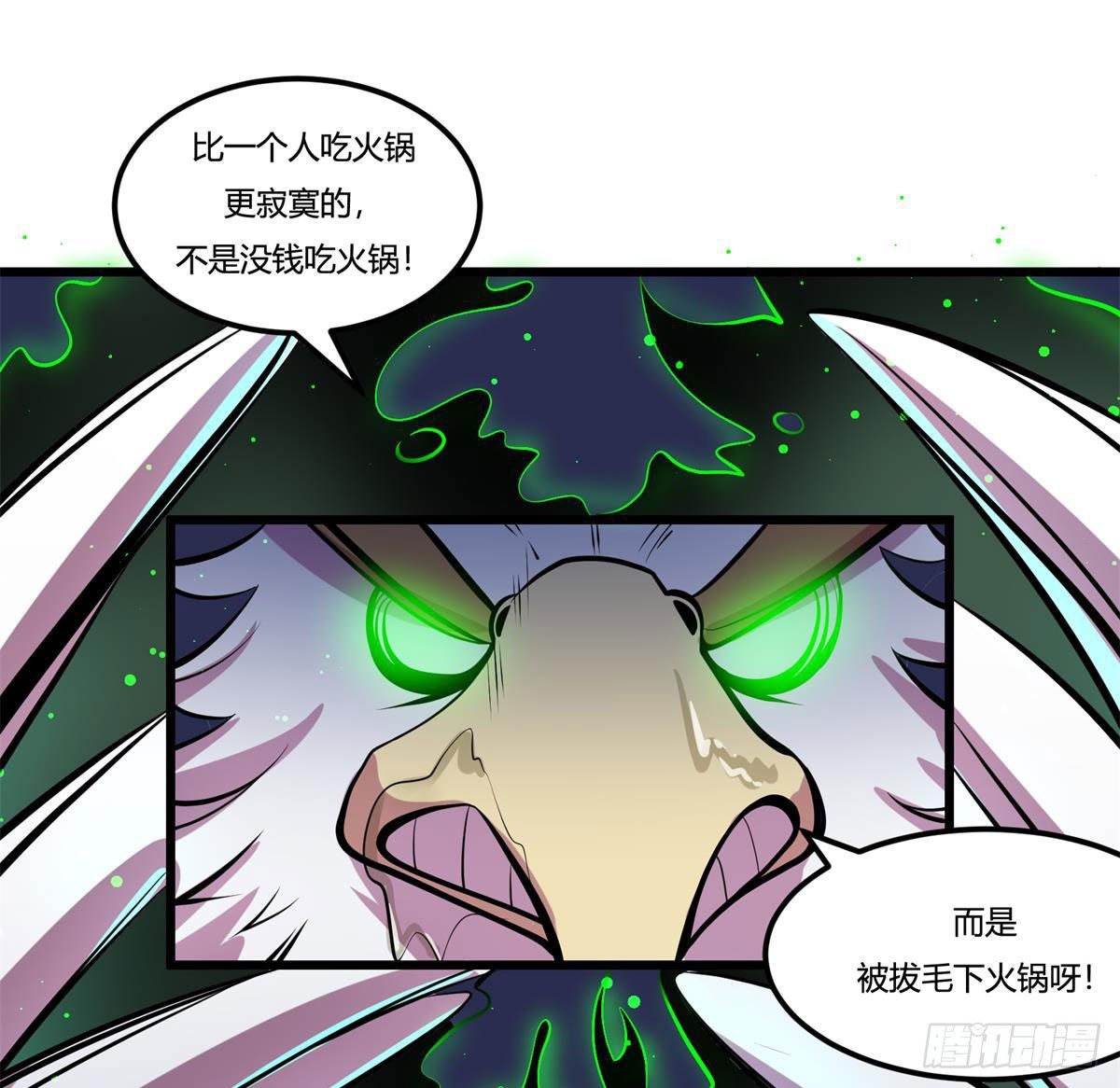 《神雕实验室》死亡俄罗斯转盘火锅（二） 第32页