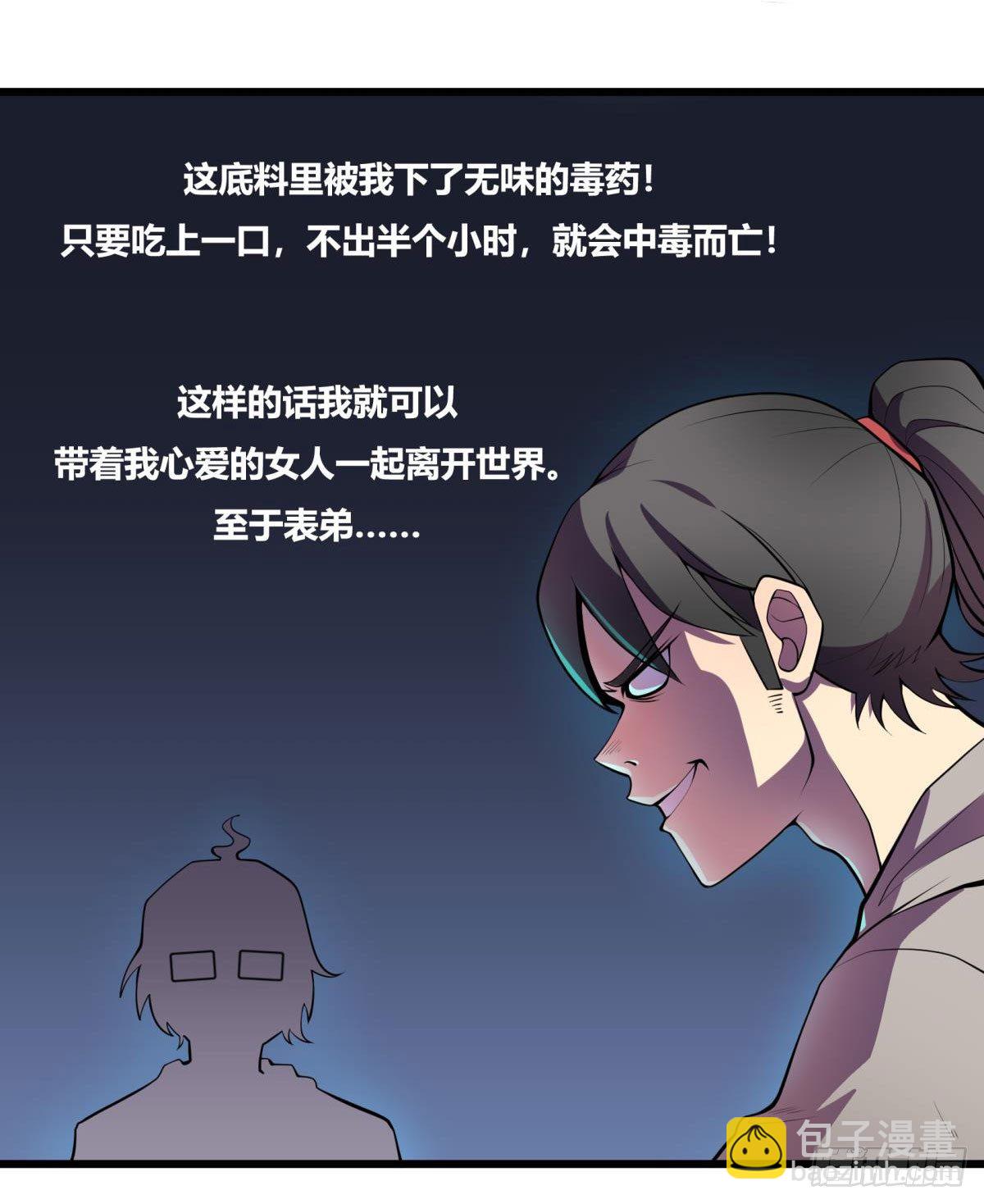 《神雕实验室》死亡俄罗斯转盘火锅（二） 第3页
