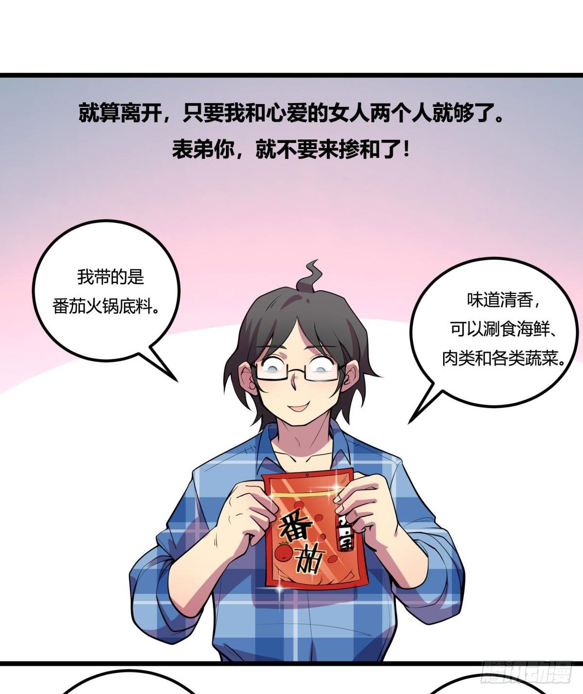 《神雕实验室》死亡俄罗斯转盘火锅（二） 第4页