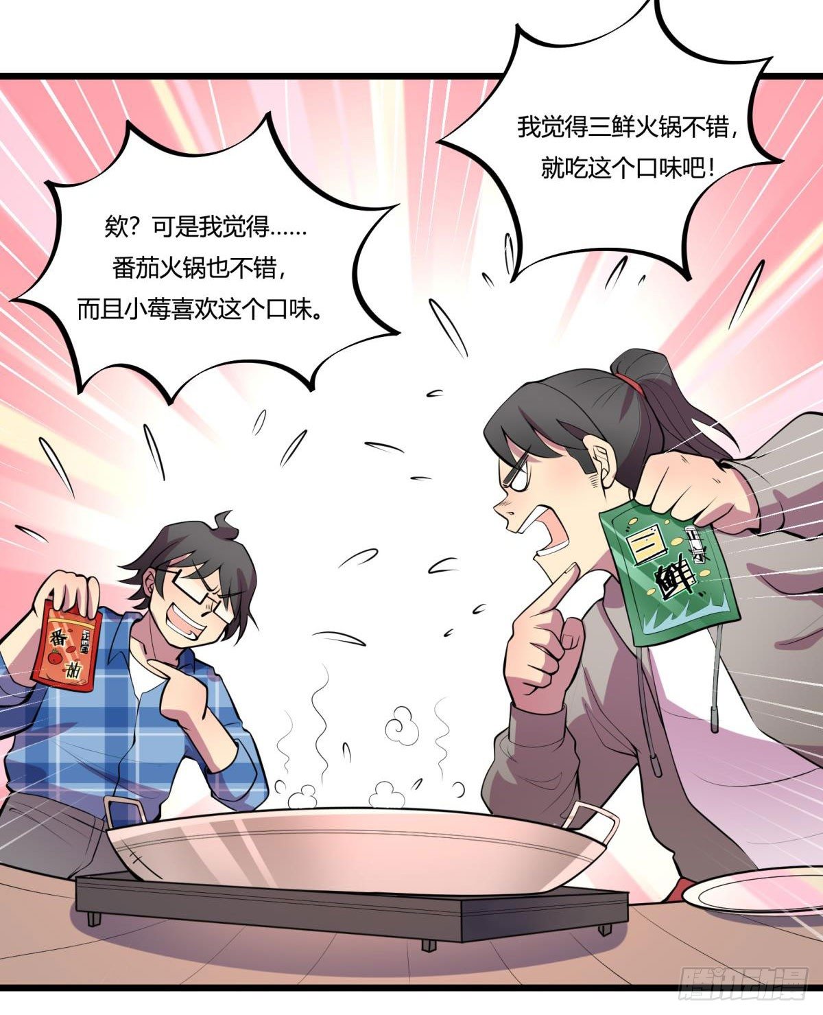 《神雕实验室》死亡俄罗斯转盘火锅（二） 第6页