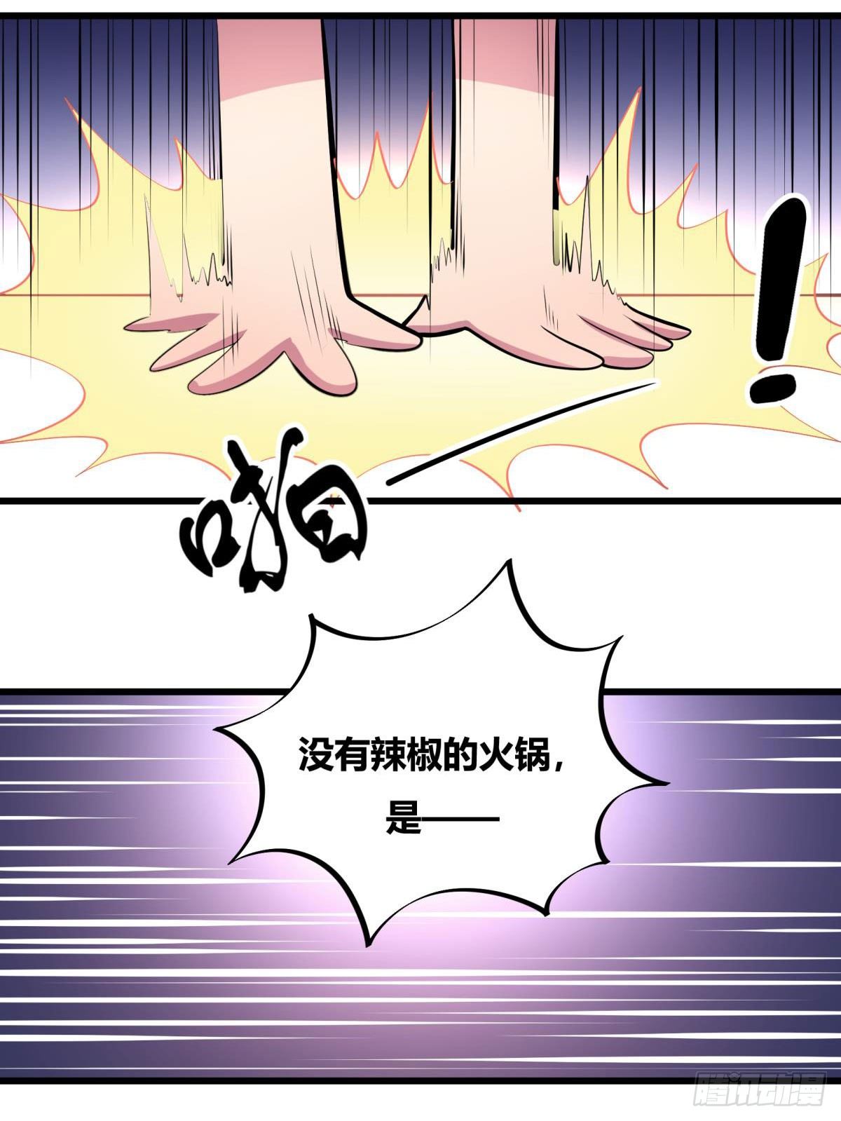 《神雕实验室》死亡俄罗斯转盘火锅（二） 第8页