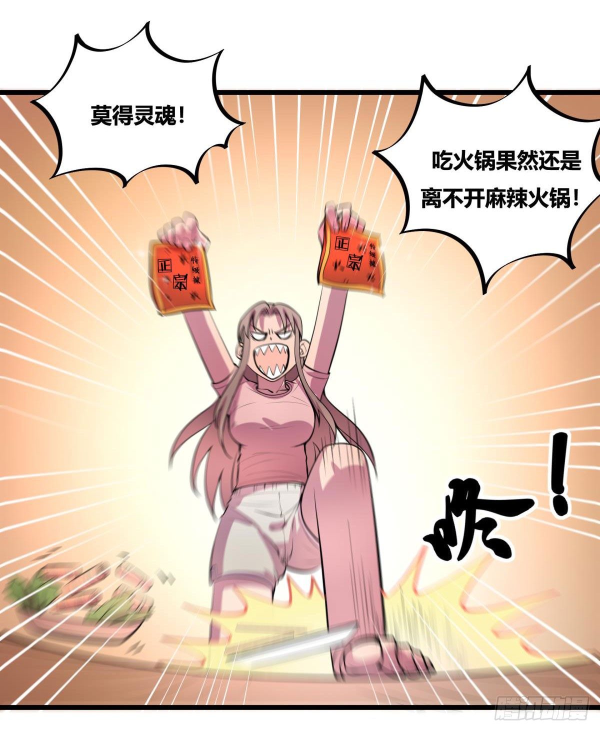 《神雕实验室》死亡俄罗斯转盘火锅（二） 第9页