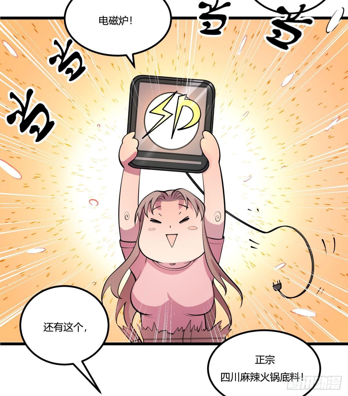 《神雕实验室》【第二季】死亡俄罗斯转盘火锅 第15页