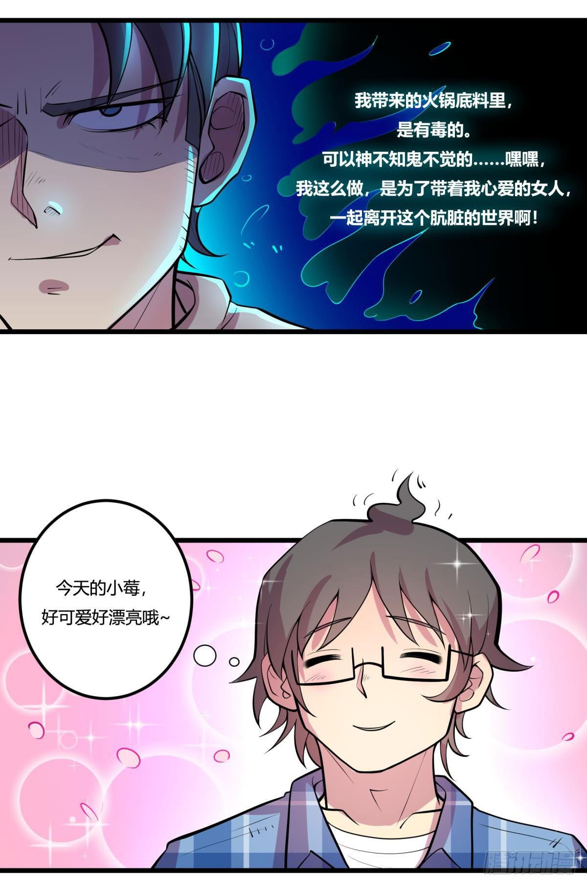 《神雕实验室》【第二季】死亡俄罗斯转盘火锅 第30页