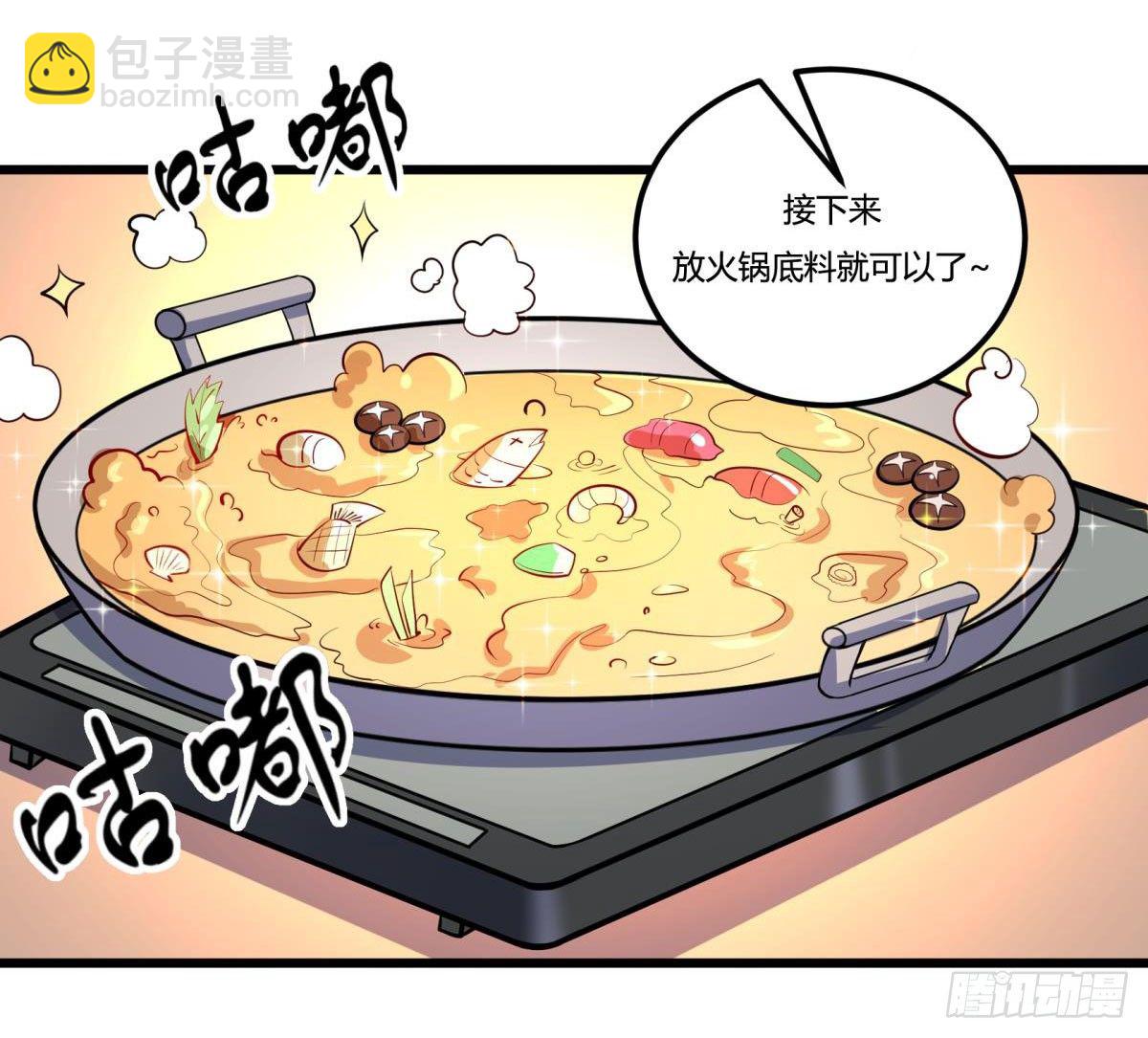 《神雕实验室》【第二季】死亡俄罗斯转盘火锅 第40页
