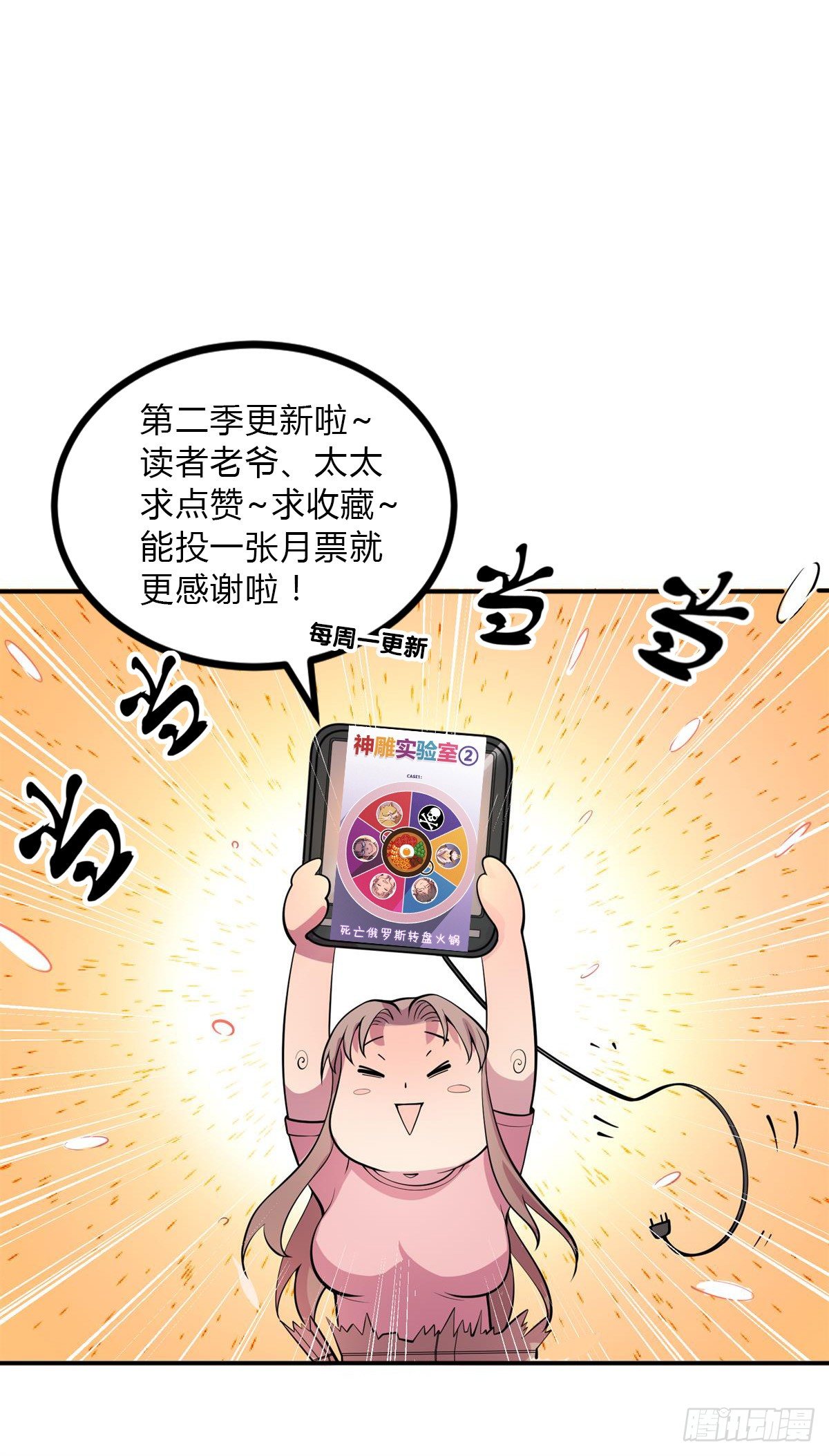 《神雕实验室》【第二季】死亡俄罗斯转盘火锅 第42页