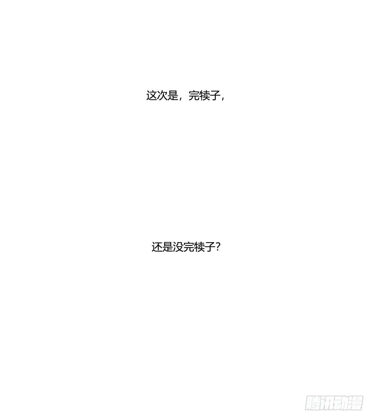 《神雕实验室》死亡俄罗斯转盘火锅（完） 第30页