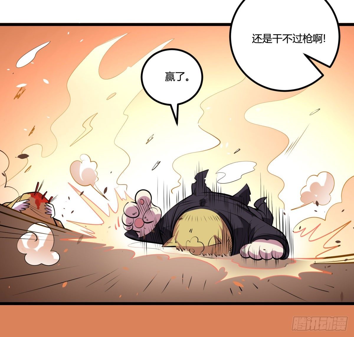 《神雕实验室》死亡俄罗斯转盘火锅（三） 第45页