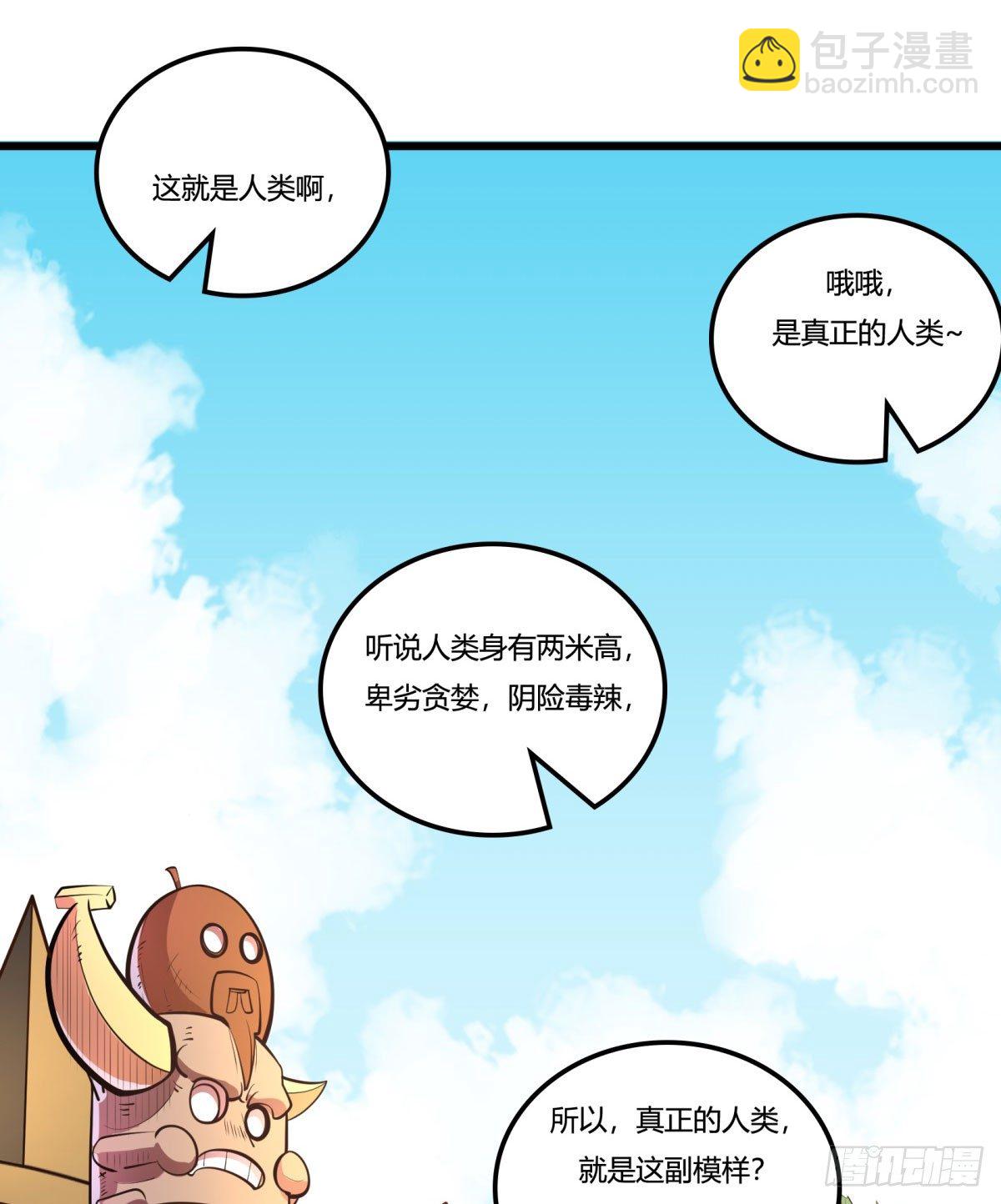 《神雕实验室》三果演义勐将传（二） 第2页
