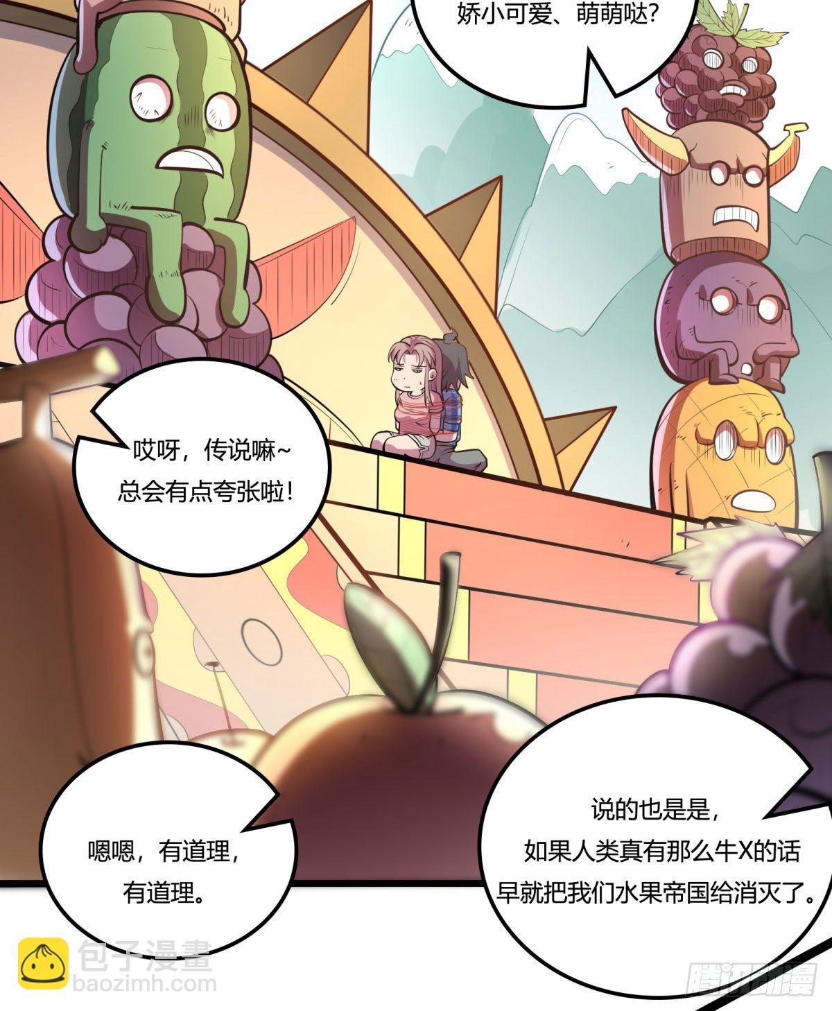《神雕实验室》三果演义勐将传（二） 第3页