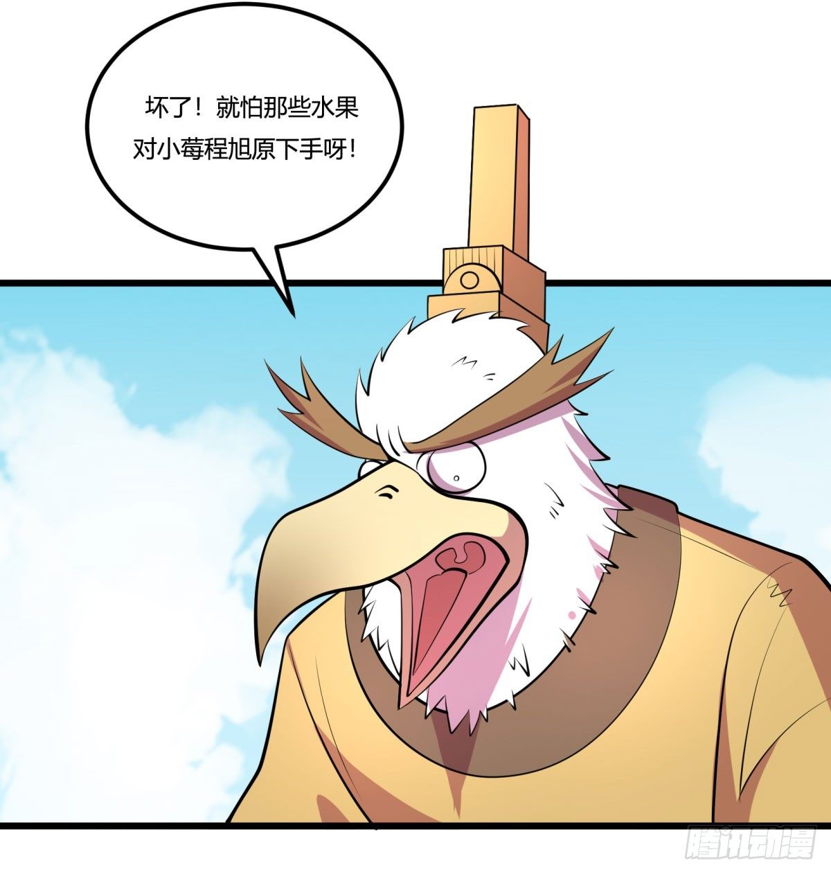 《神雕实验室》三果演义勐将传（二） 第44页