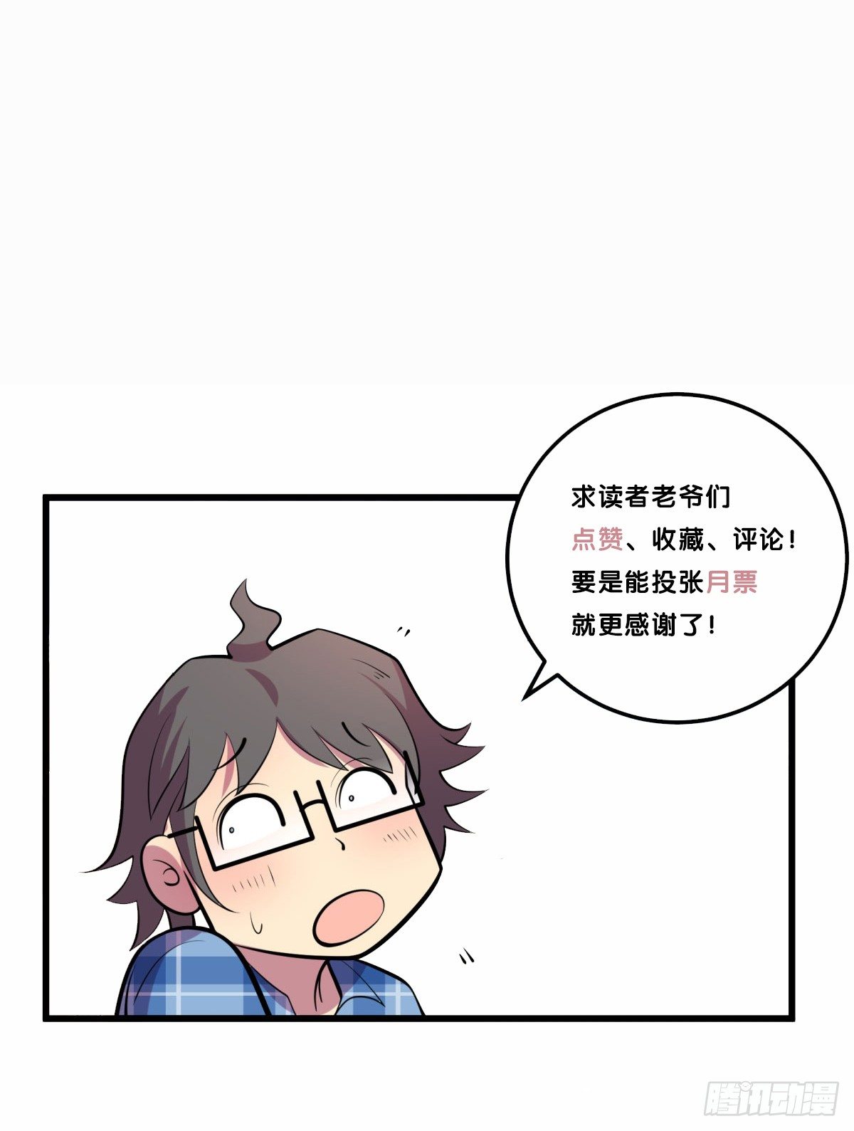《神雕实验室》三果演义勐将传（二） 第46页