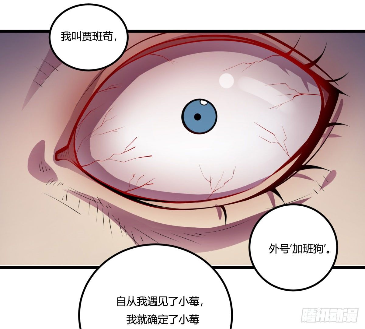 《神雕实验室》三果演义勐将传（一） 第1页