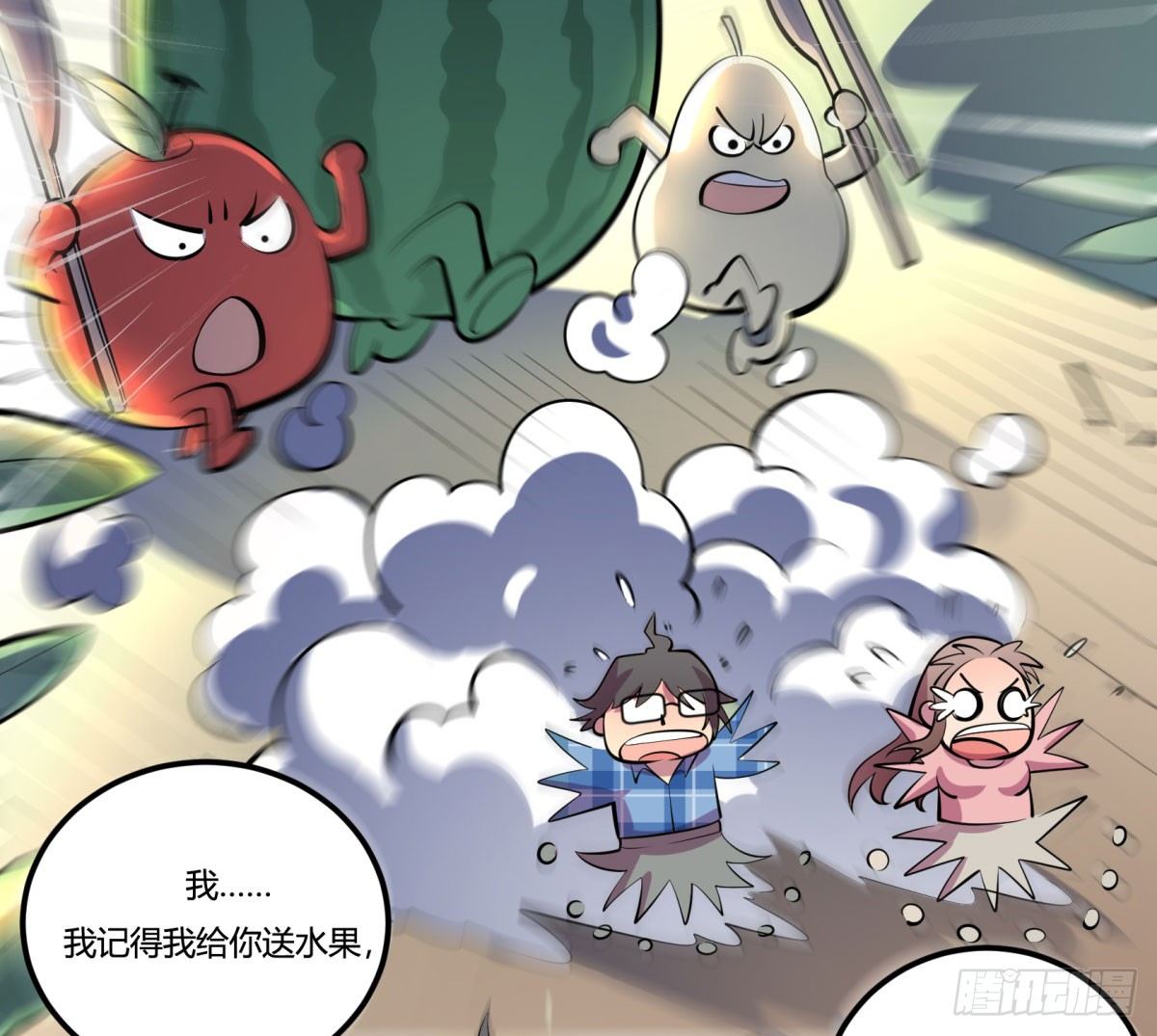 《神雕实验室》三果演义勐将传（一） 第26页