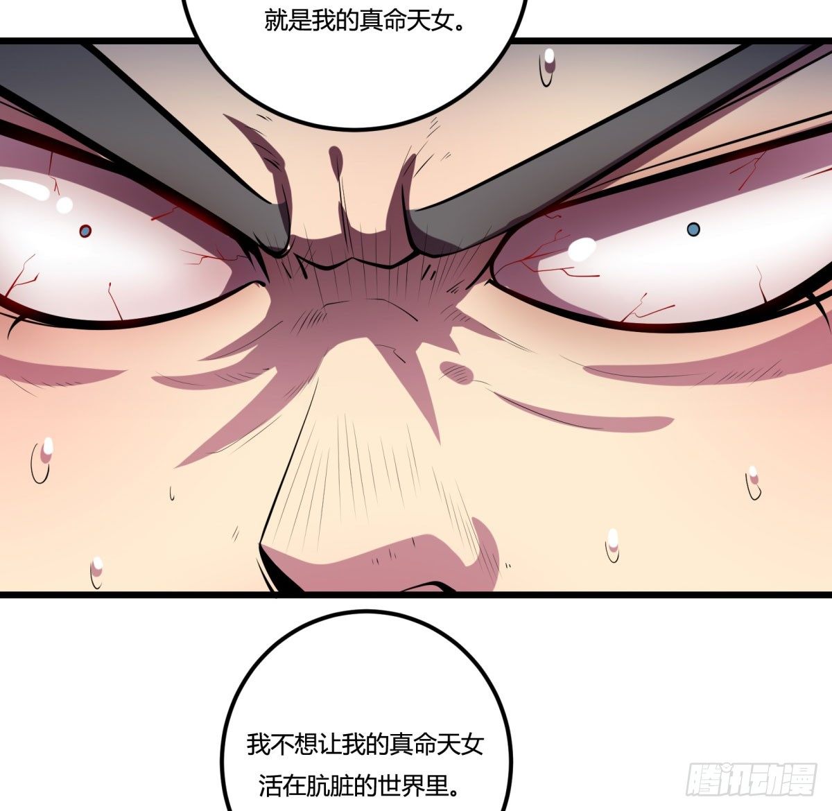 《神雕实验室》三果演义勐将传（一） 第2页