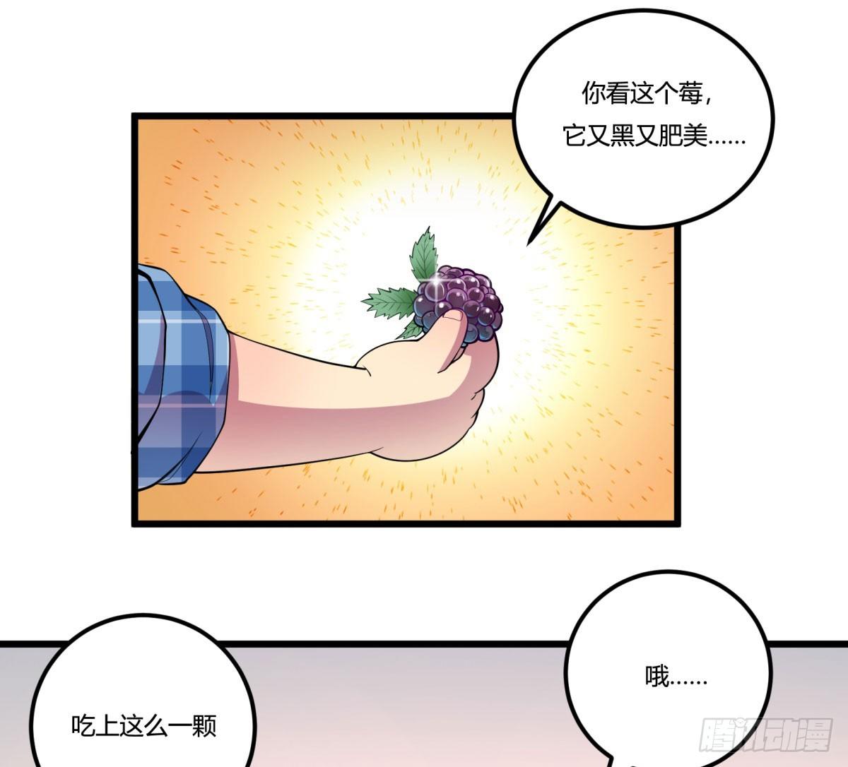 《神雕实验室》三果演义勐将传（一） 第35页