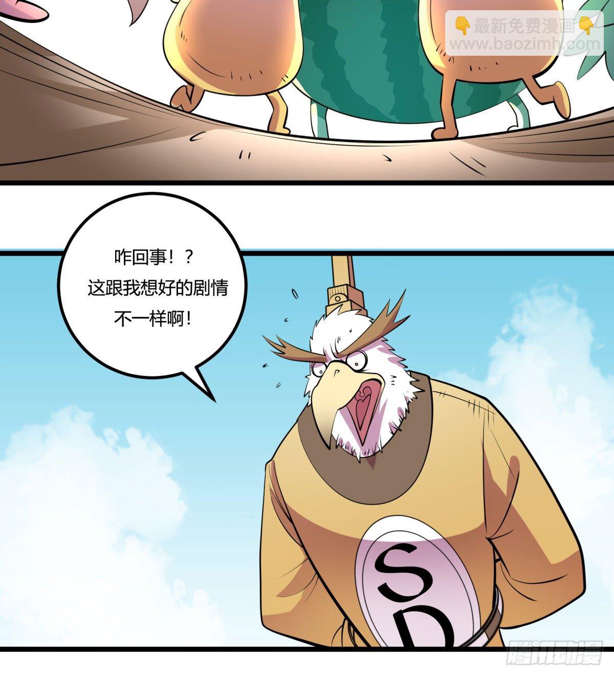 《神雕实验室》三果演义勐将传（一） 第50页