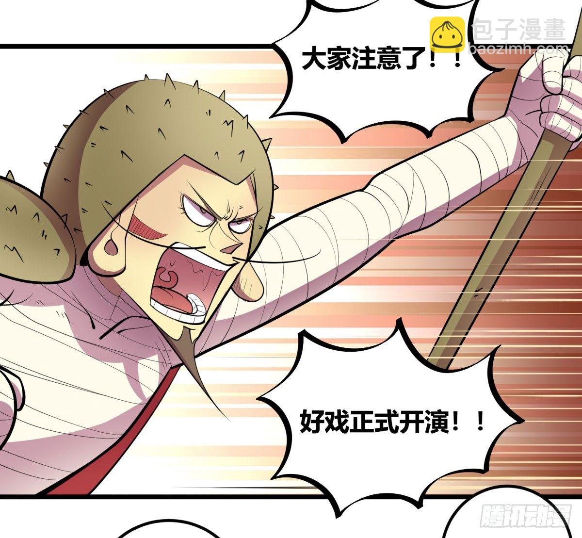 《神雕实验室》三果演义勐将传（三） 第13页