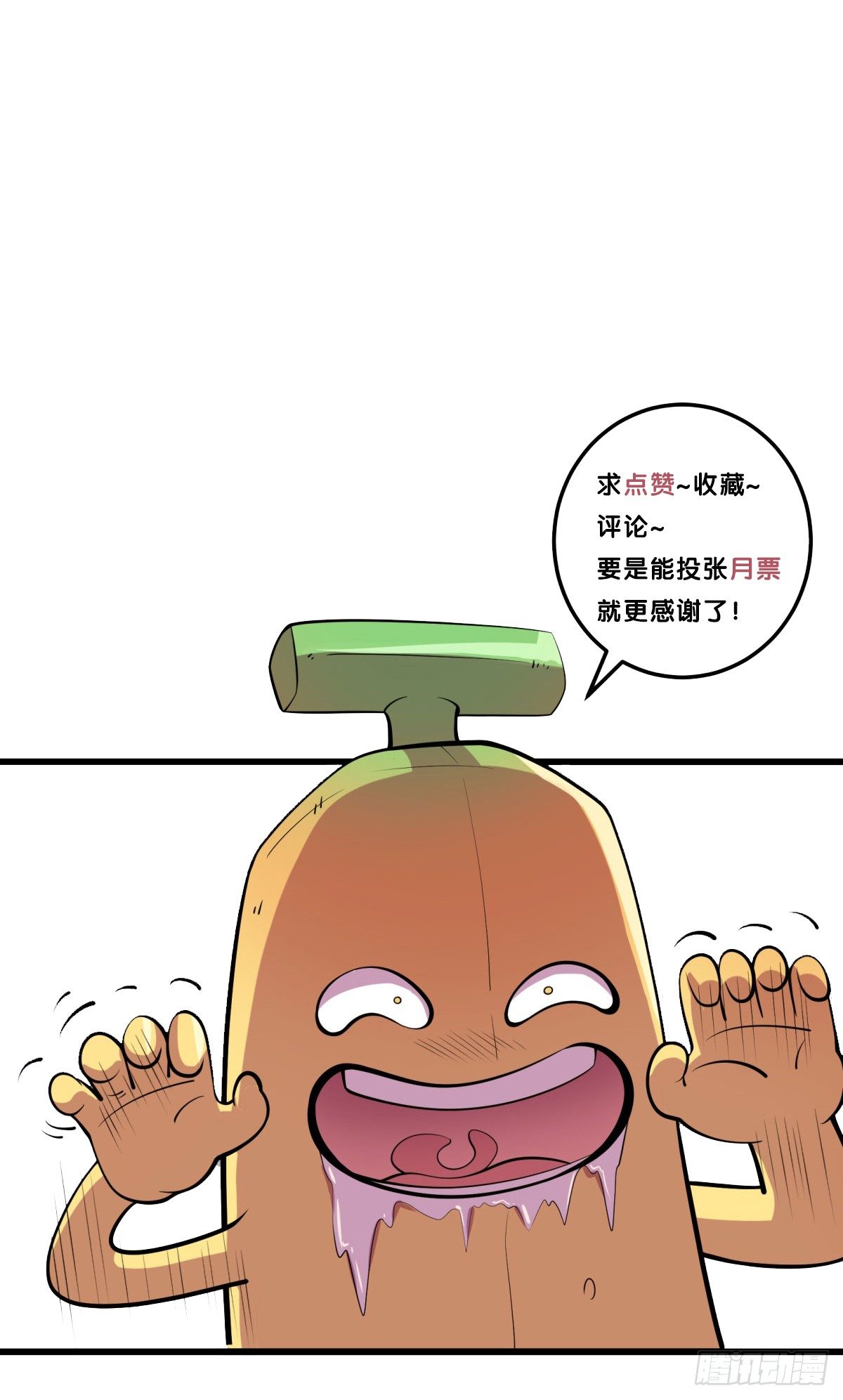《神雕实验室》三果演义勐将传（三） 第45页