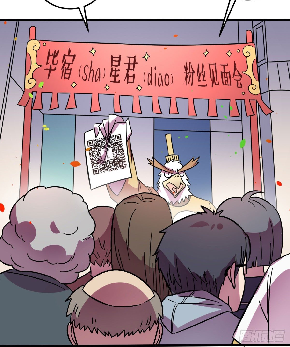 《神雕实验室》红线（上） 第12页