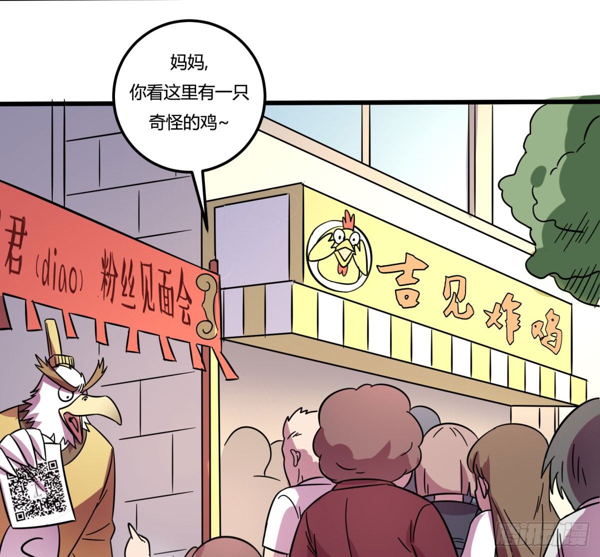 《神雕实验室》红线（上） 第13页