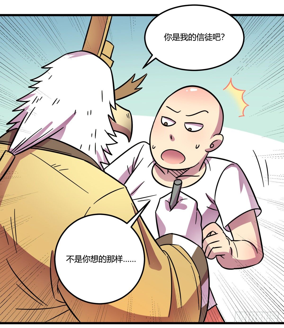 《神雕实验室》红线（上） 第18页