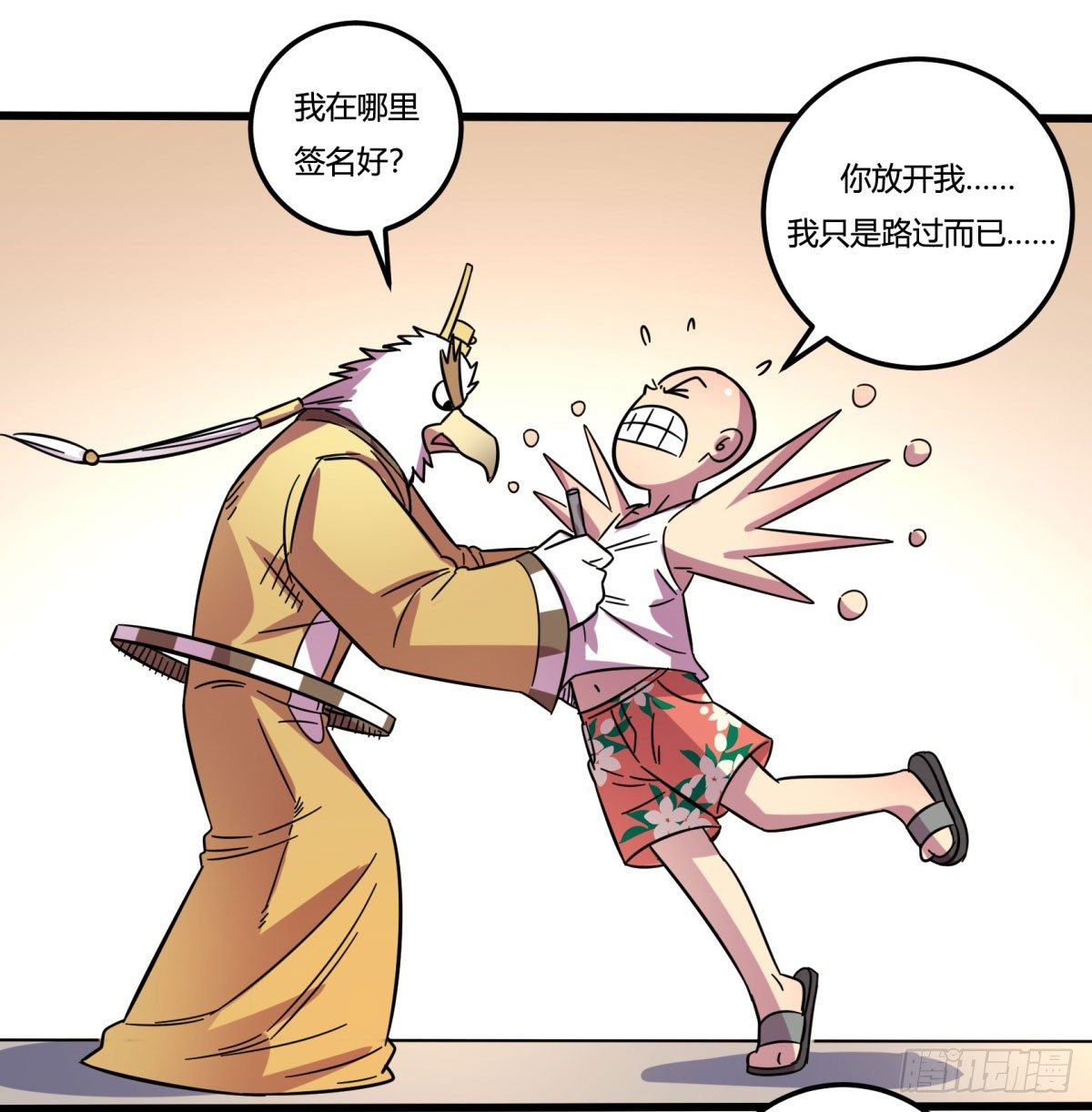 《神雕实验室》红线（上） 第19页