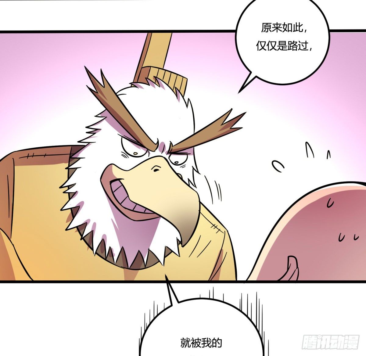 《神雕实验室》红线（上） 第20页