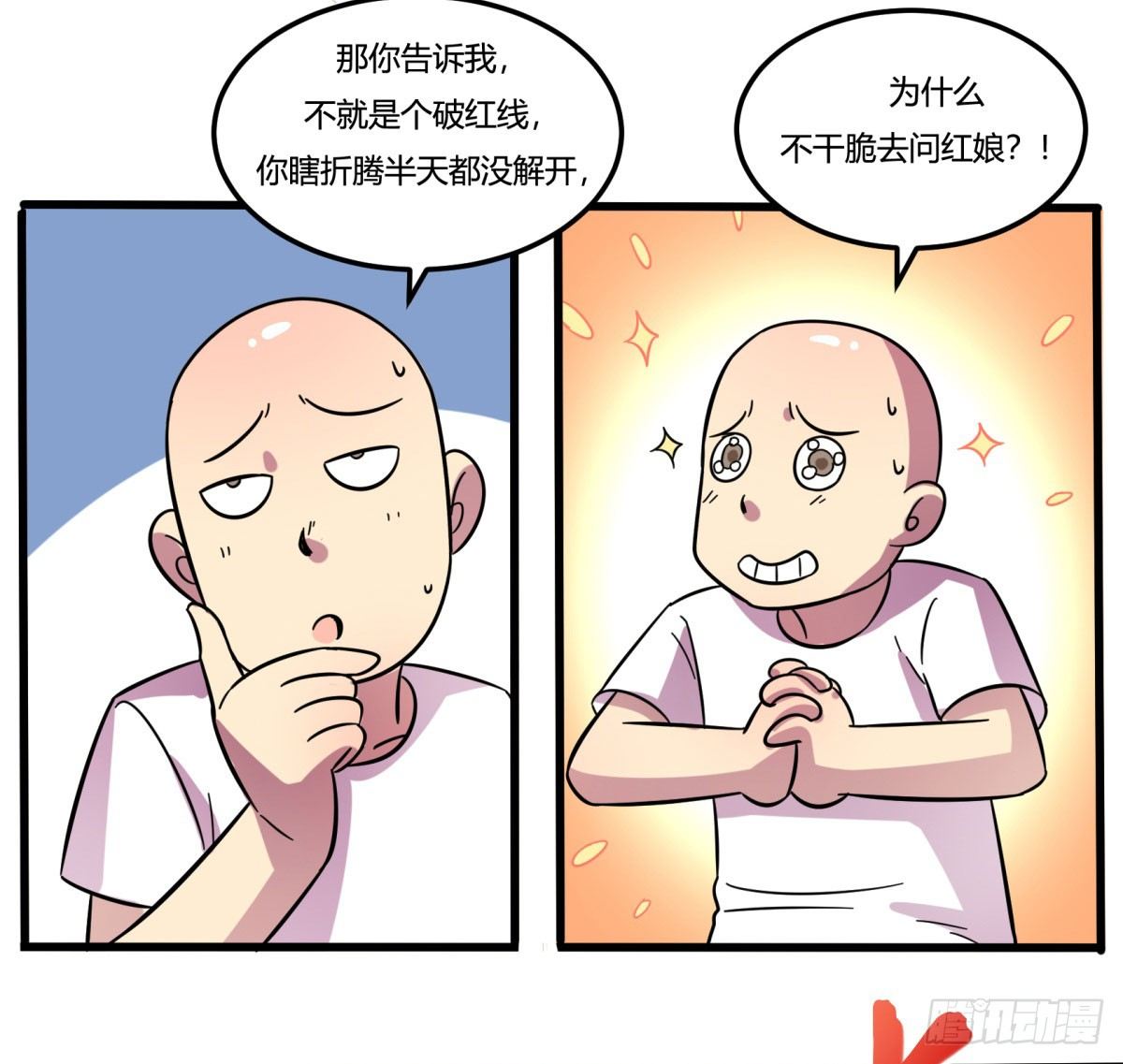 《神雕实验室》红线（上） 第28页