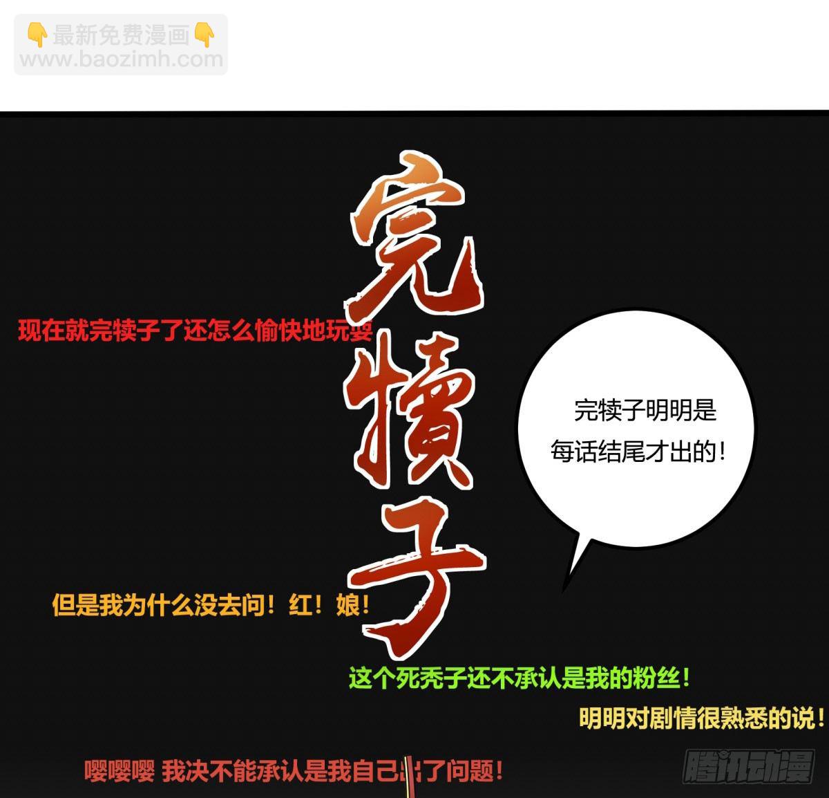 《神雕实验室》红线（上） 第30页