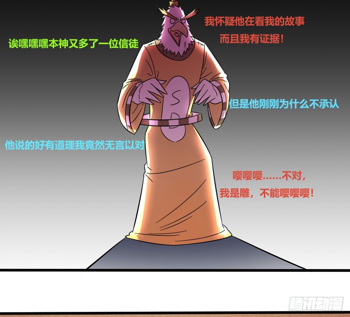 《神雕实验室》红线（上） 第31页