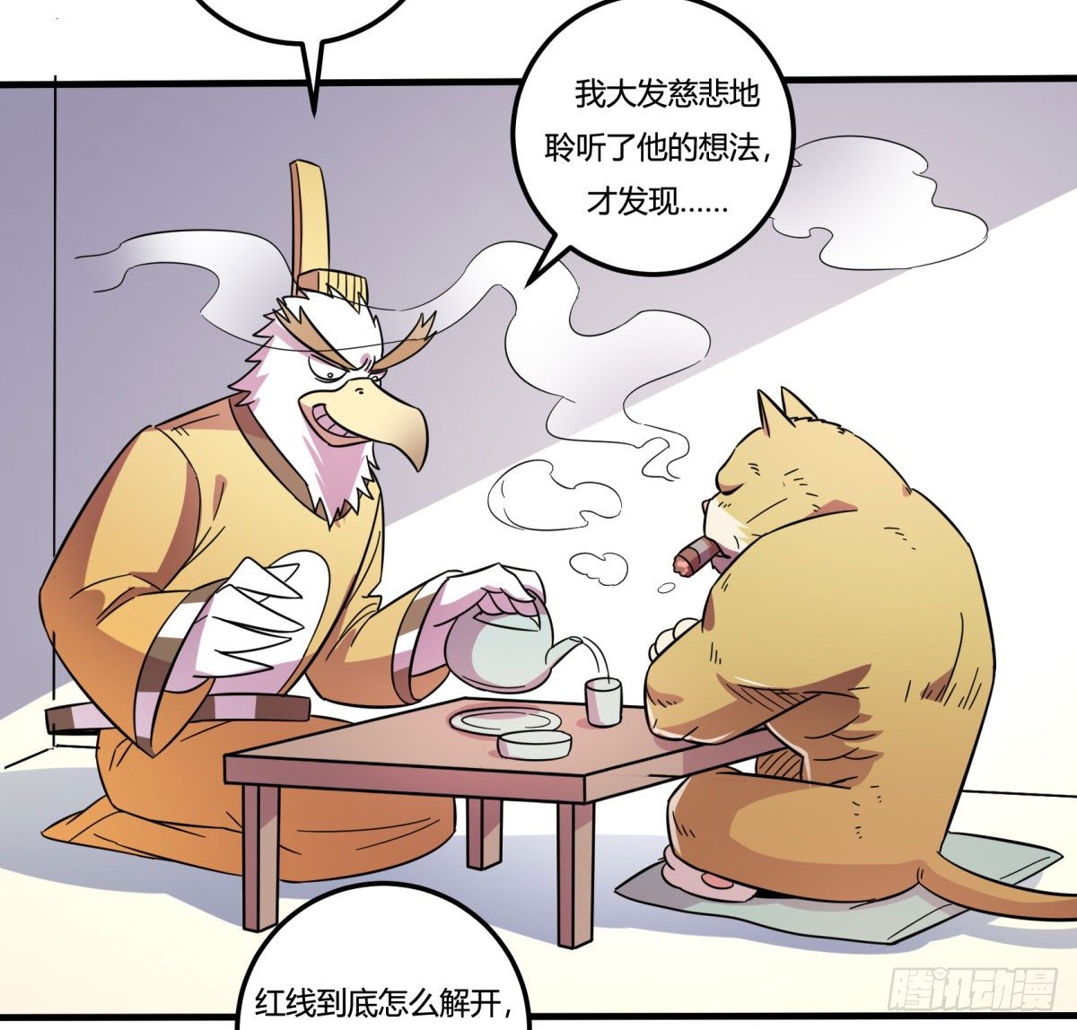 《神雕实验室》红线（上） 第35页