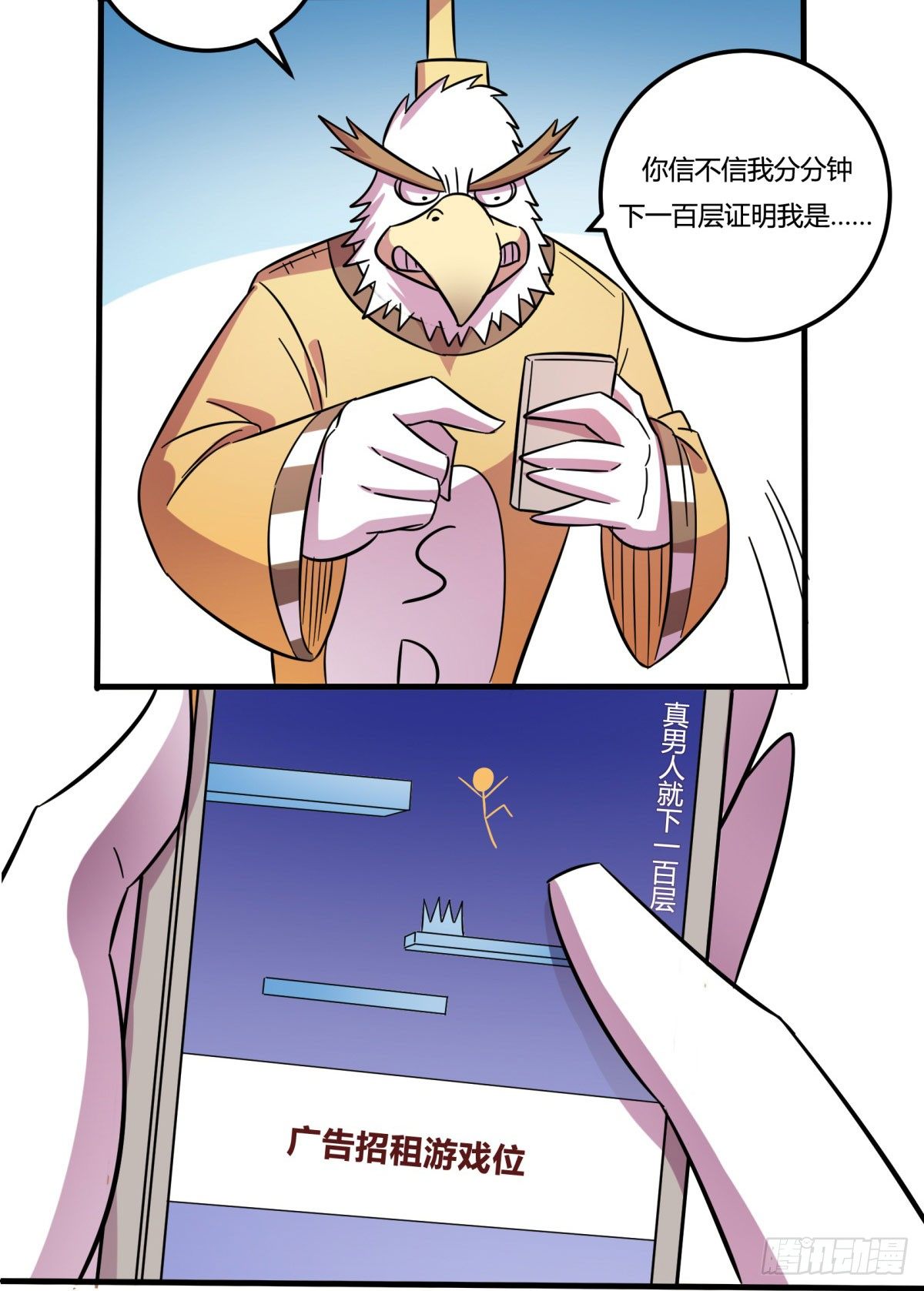 《神雕实验室》红线（上） 第40页