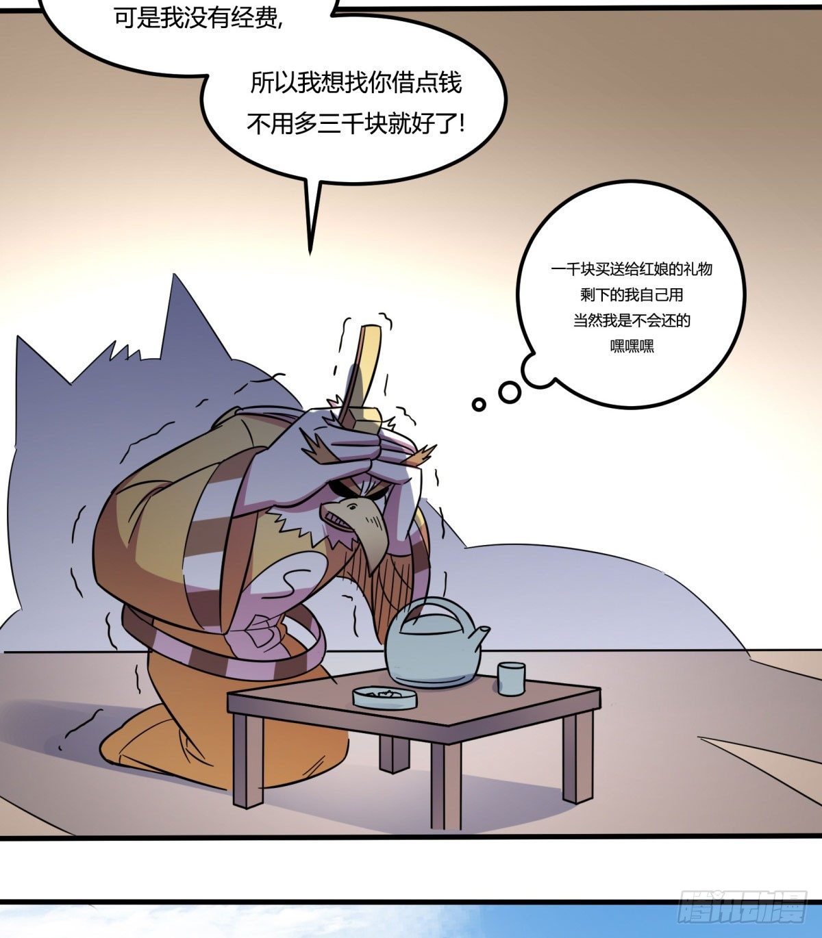 《神雕实验室》红线（上） 第48页
