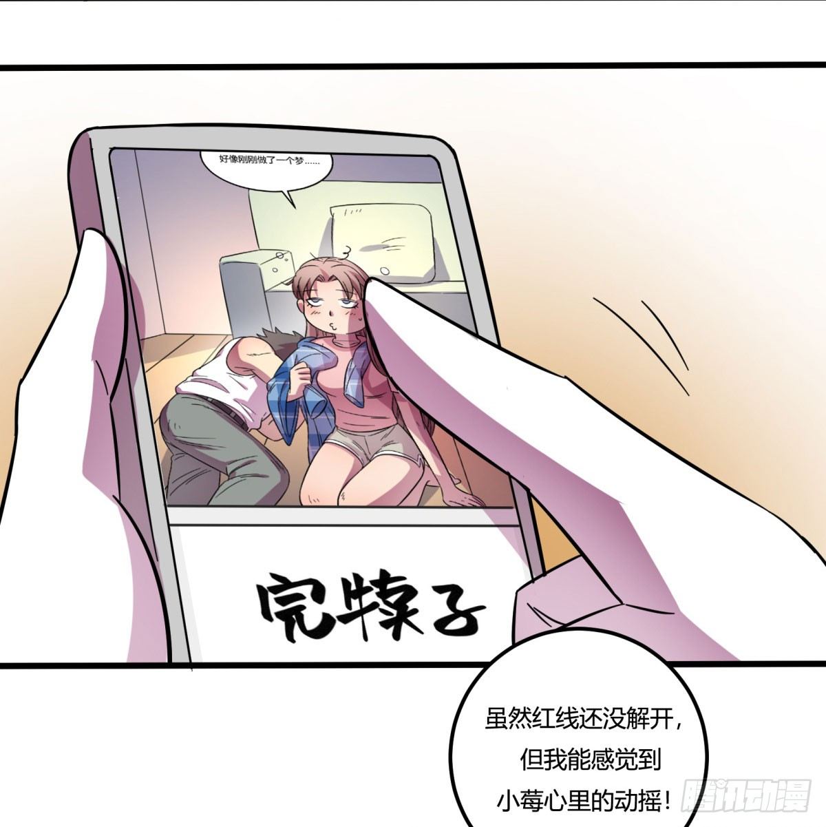 《神雕实验室》红线（上） 第8页