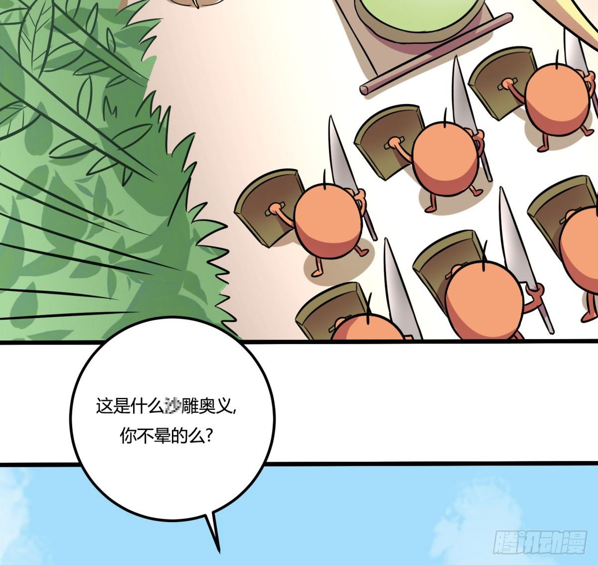 《神雕实验室》三果演义勐将传（完） 第25页